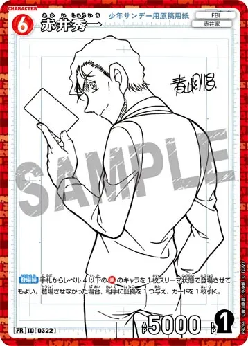 赤井秀一 (裏)