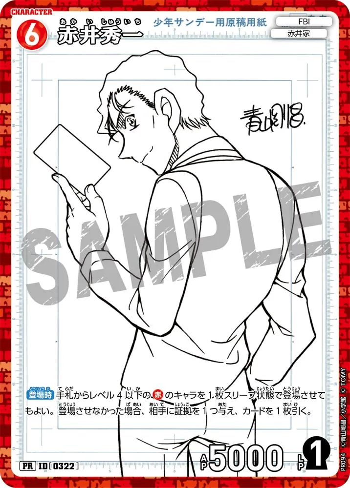 赤井秀一 (表)
