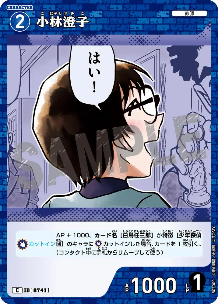 小林澄子 (表)