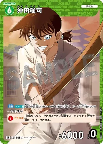 沖田総司 (裏)