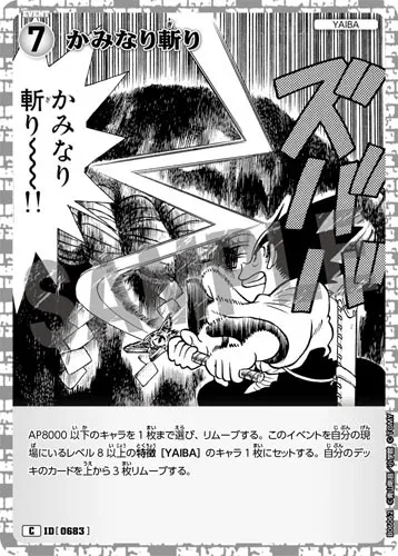 かみなり斬り (裏)