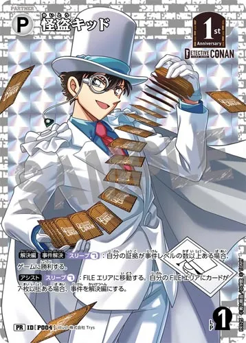 怪盗キッド (裏)