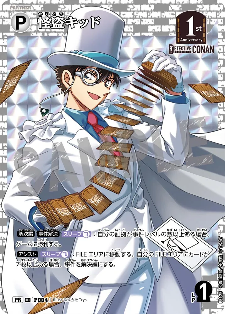 怪盗キッド (表)