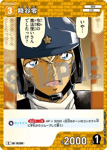 降谷零 (裏)