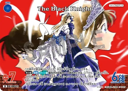 The Black Knight (裏)
