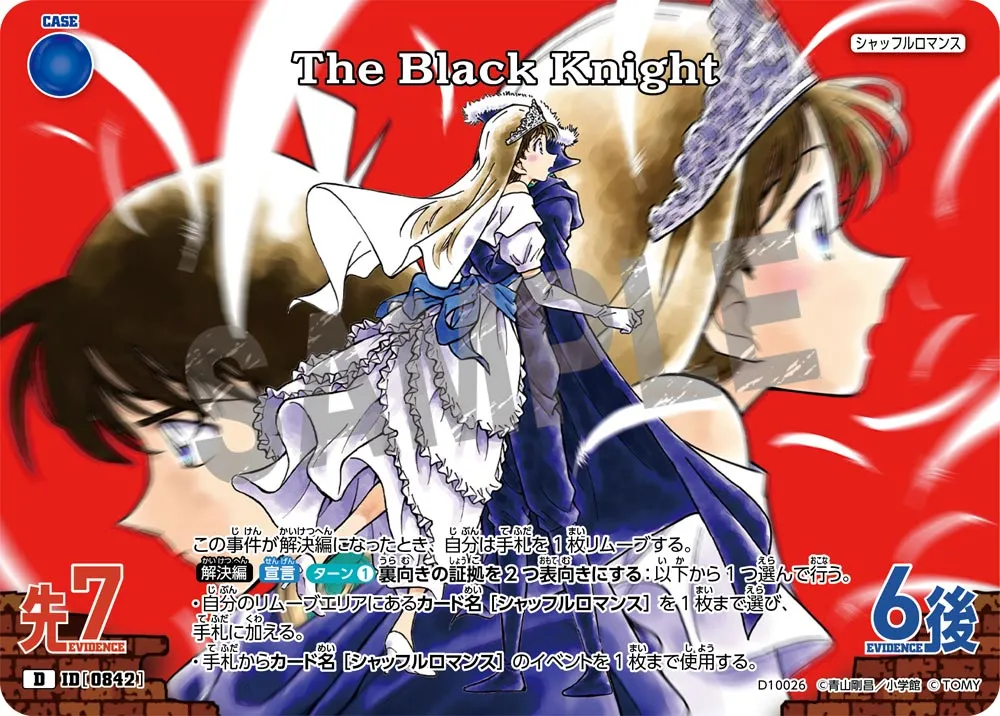 The Black Knight (表)