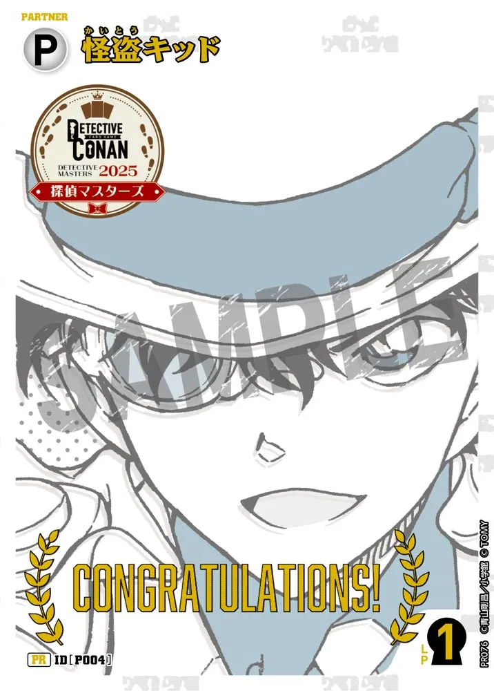 怪盗キッド (表)