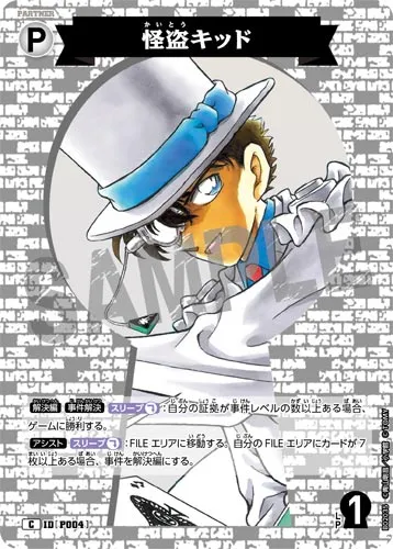 怪盗キッド (裏)