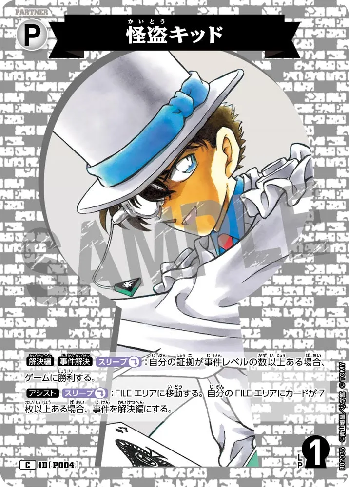 怪盗キッド (表)