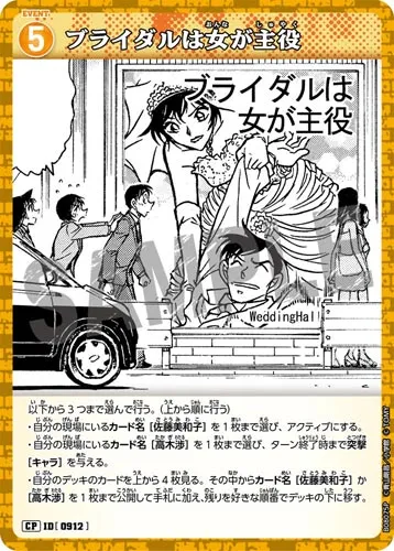 ブライダルは女が主役 (裏)