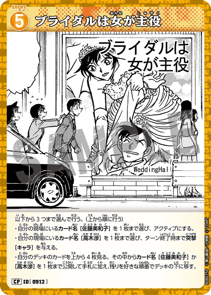 ブライダルは女が主役 (表)