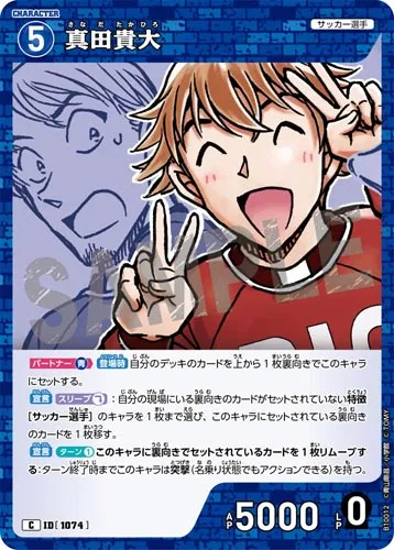 真田貴大 (裏)