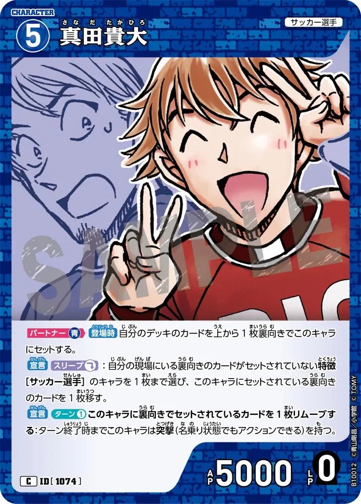 真田貴大 (表)