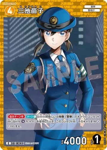 三池苗子 (裏)