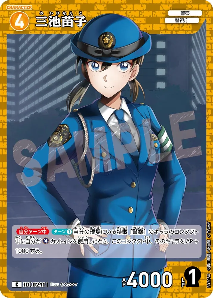 三池苗子 (表)