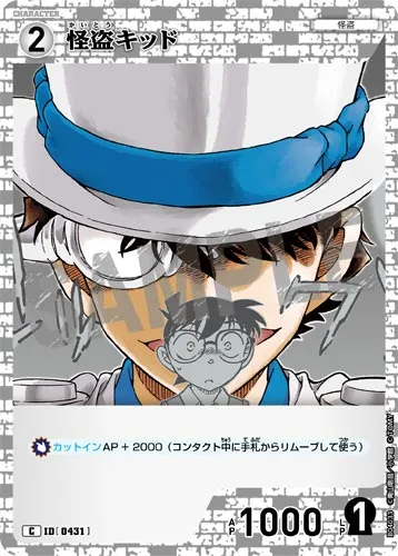 怪盗キッド (裏)