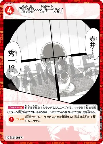 「赤井…秀一!?」 (裏)