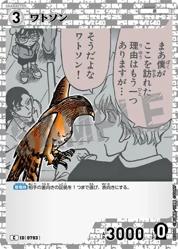 ワトソン (裏)