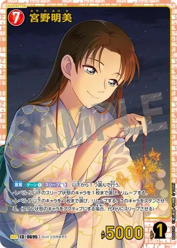 宮野明美 (裏)