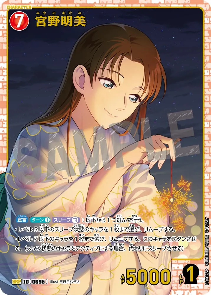 宮野明美 (表)