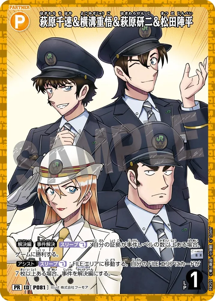 萩原千速＆横溝重悟＆萩原研二＆松田陣平 (表)