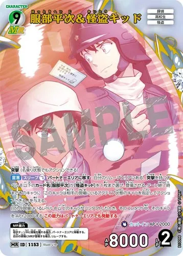 服部平次＆怪盗キッド (裏)