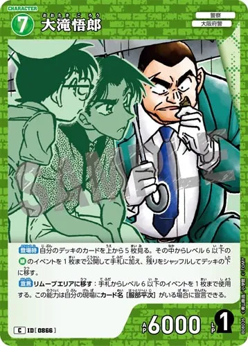大滝悟郎 (裏)