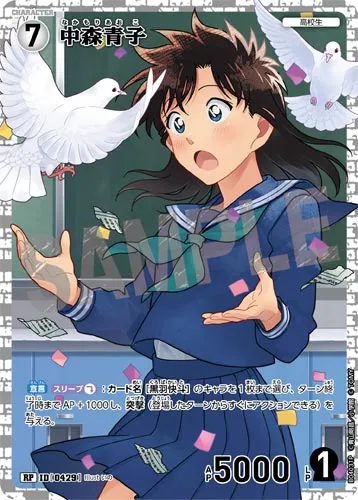 中森青子 (裏)