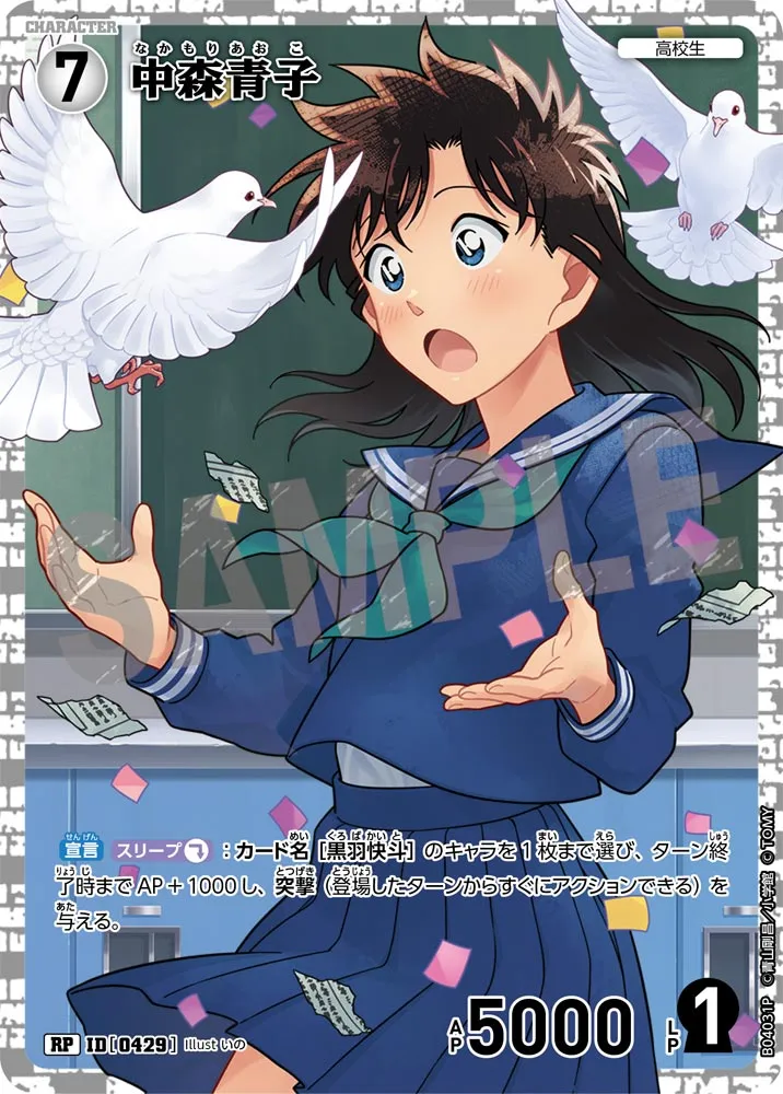 中森青子 (表)
