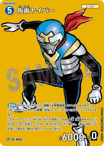 仮面ヤイバー (裏)