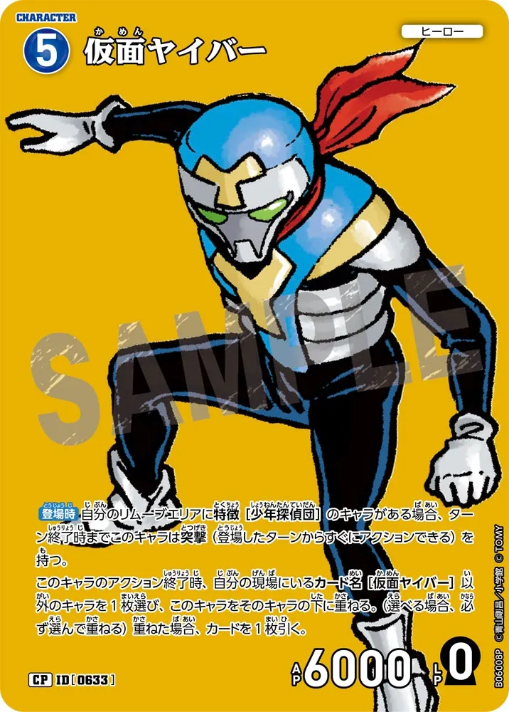 仮面ヤイバー (表)