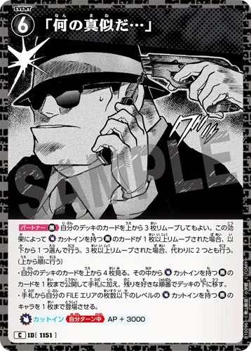 「何の真似だ…」 (裏)