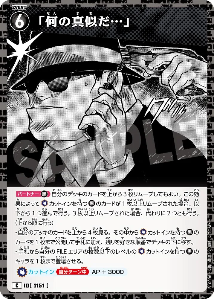 「何の真似だ…」 (表)