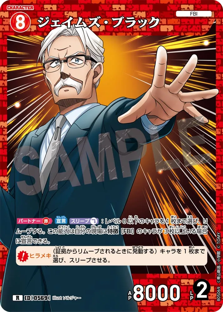 ジェイムズ・ブラック (表)