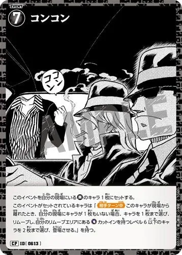 コンコン (裏)