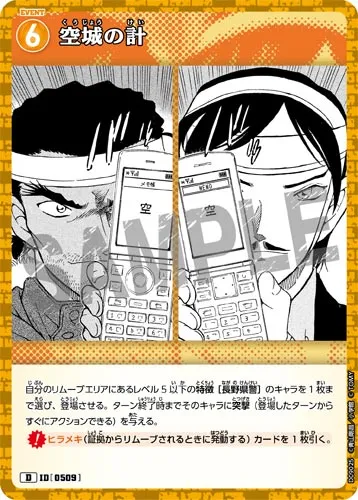 空城の計 (裏)