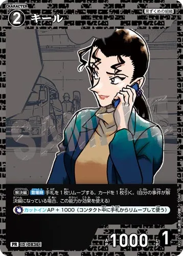 キール (裏)