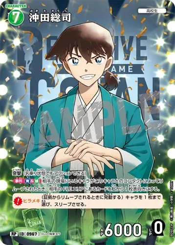 沖田総司 (裏)