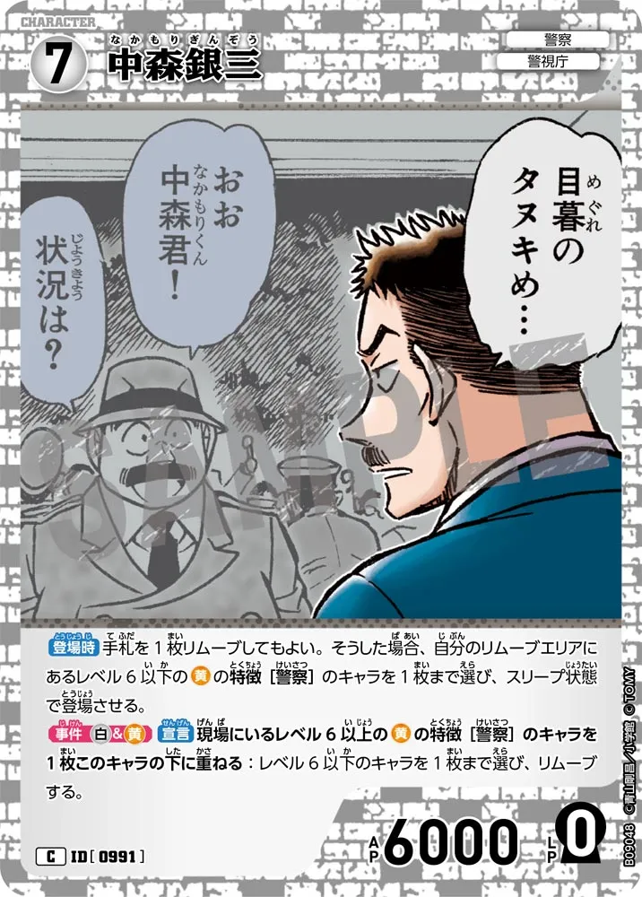 中森銀三 (表)