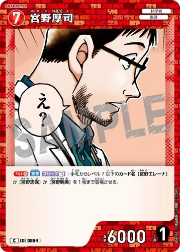 宮野厚司 (裏)