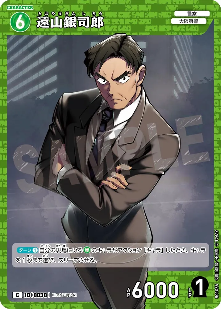 遠山銀司郎 (表)