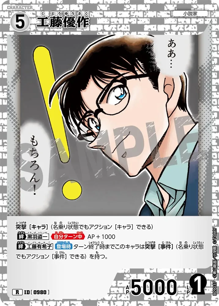 工藤優作 (表)