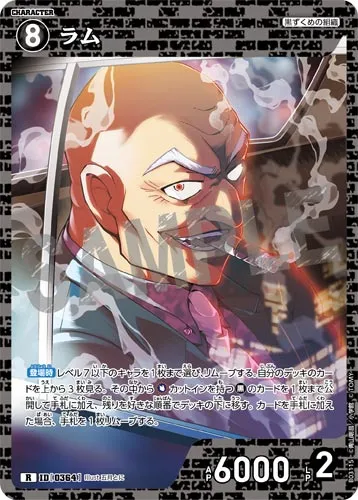 ラム (裏)