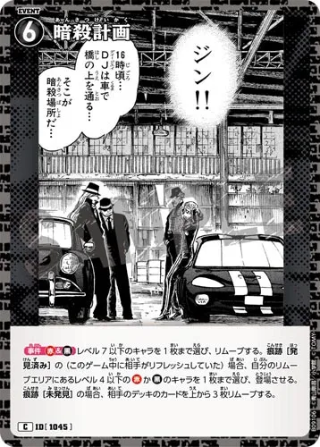 暗殺計画 (裏)