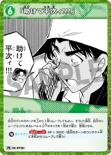 「助けて平次ィ!!!」 (裏)
