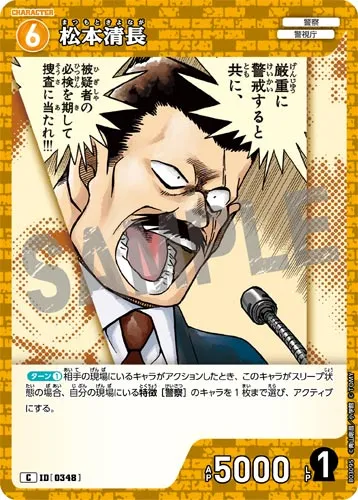 松本清長 (裏)