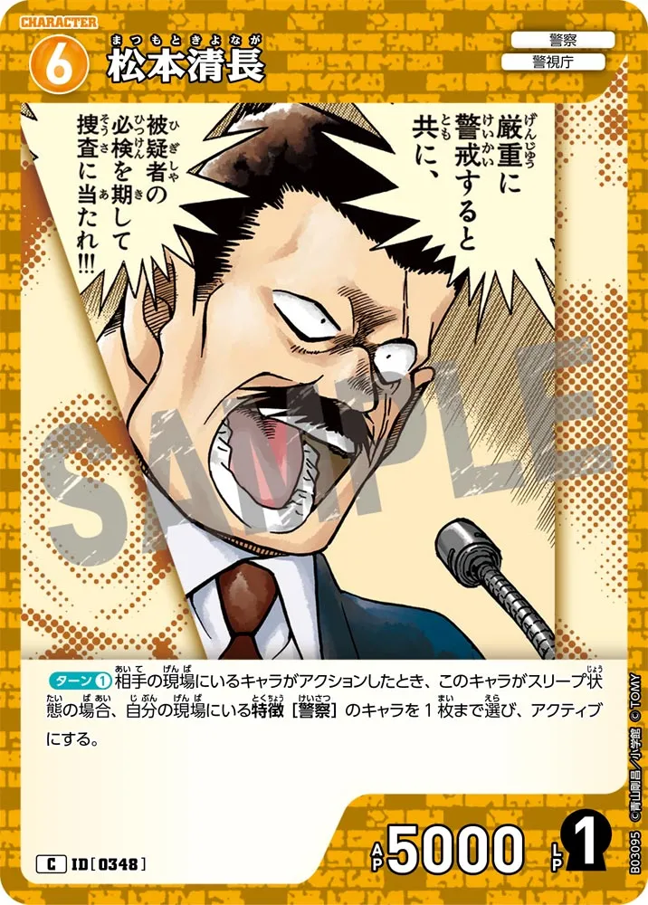 松本清長 (表)