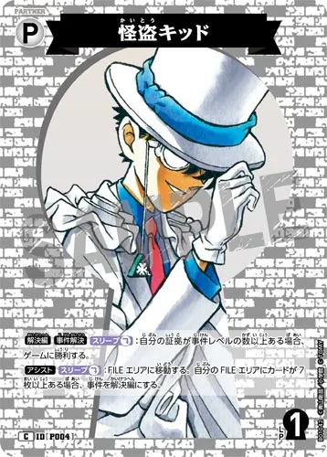 怪盗キッド (裏)