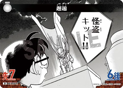 邂逅 (裏)