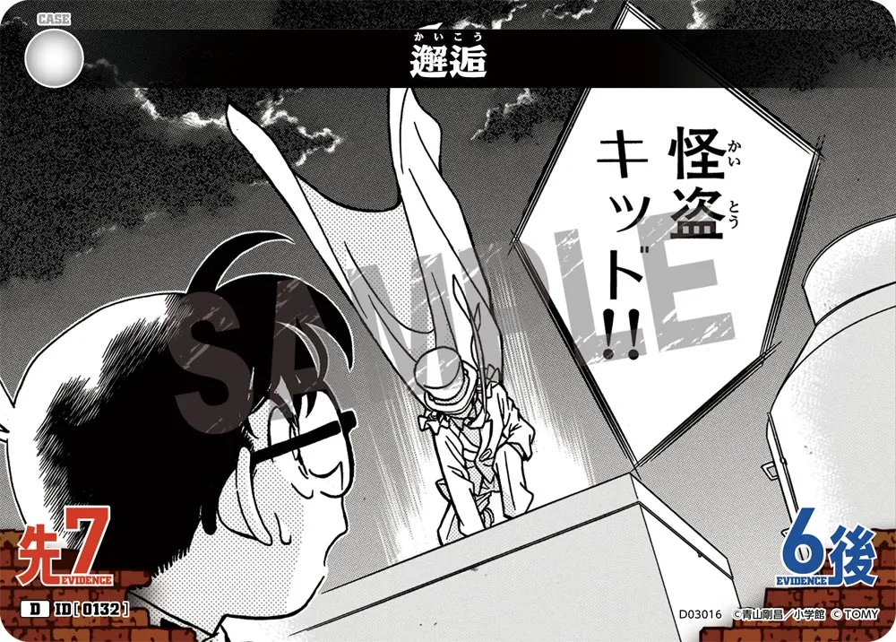 邂逅 (表)